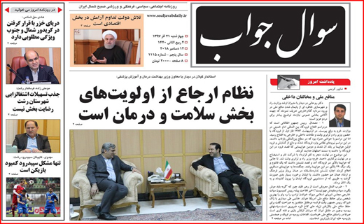 تصاویر صفحه نخست روزنامه&zwnj;های استان گیلان؛