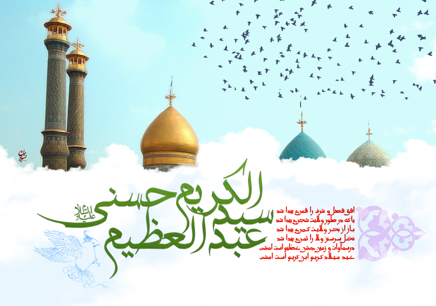 کاربران ولادت حسنی‌ترین سید دنیا با هشتگ #سیدالکریم را گرامی داشتند +تصاویر