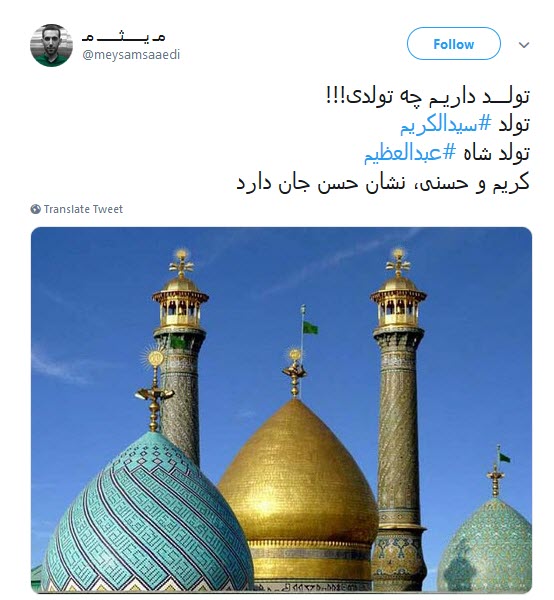 ولادت حضرت بدالعظیم