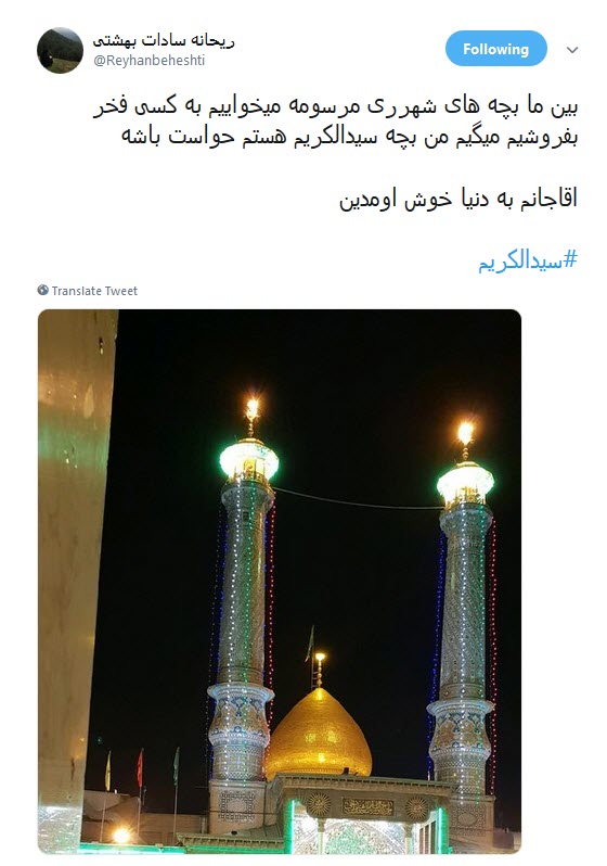 ولادت حضرت بدالعظیم