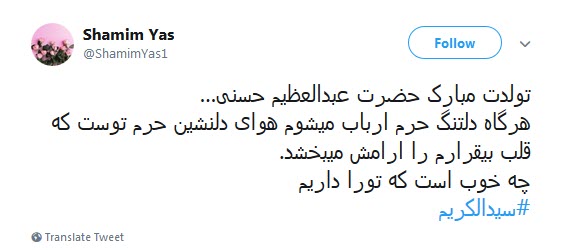 ولادت حضرت بدالعظیم