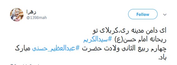 ولادت حضرت بدالعظیم