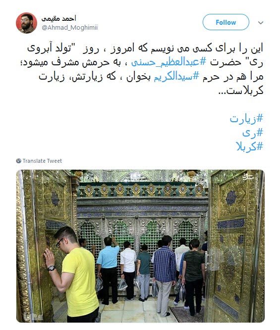 ولادت حضرت بدالعظیم
