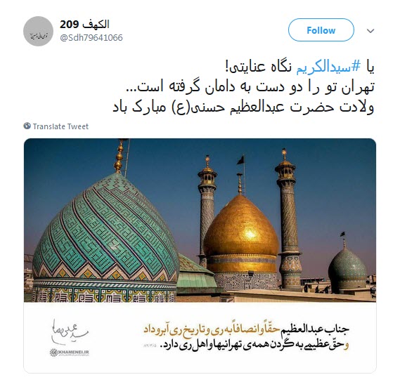 ولادت حضرت بدالعظیم