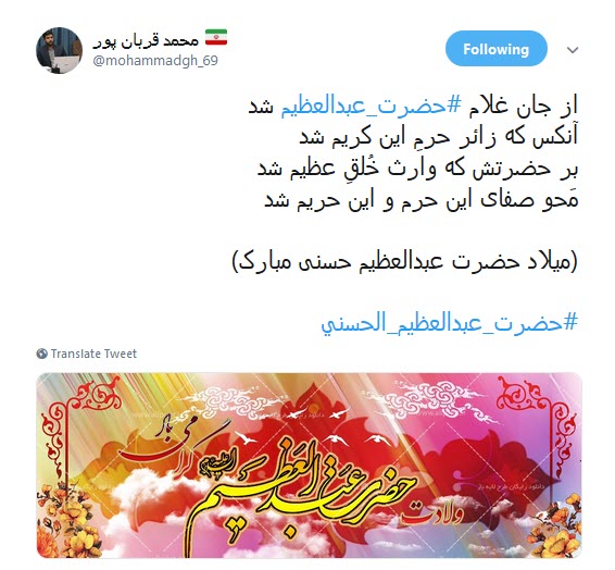 ولادت حضرت بدالعظیم