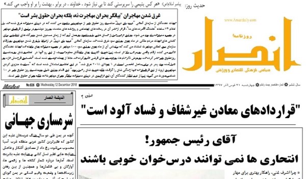 تصاویر صفحه اول روزنامه های افغانستان/ 21 قوس