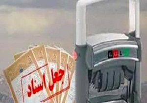 باند جعل اسناد و مدارک در ماکو متلاشی شد