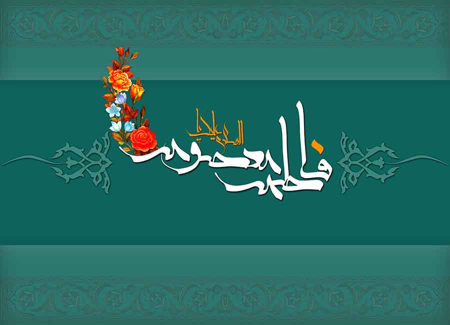 برکات و آثار حضور حضرت معصومه (س) در ایران/ شهر قم مرکز تشیع در ایران است