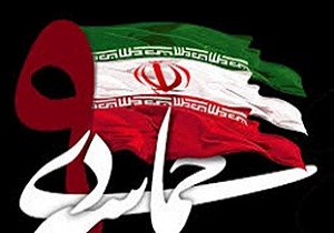حماسه ۹ دی نقطه عطفی در تاریخ انقلاب اسلامی است