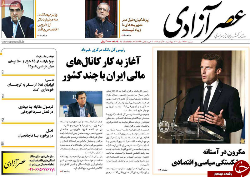 دفاع مقدس تمام شدنی نیست/آغاز به کانال های مالی ایران با چند کشور