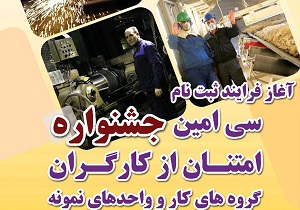 ثبت نام 1706 نفر از نخبگان کار و تولید در جشنواره امتنان استان اردبیل