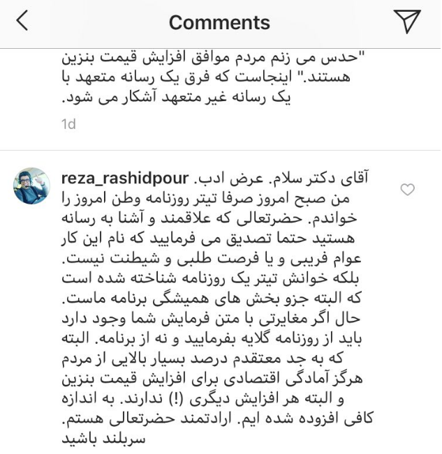 از روزنامه گلایه کنید نه برنامه +تصویر