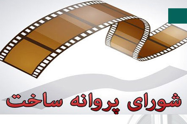پروانه ساخت &laquo;برنده&zwnj;ها&raquo; و &laquo;گواهی امضاء&raquo; صادر شد