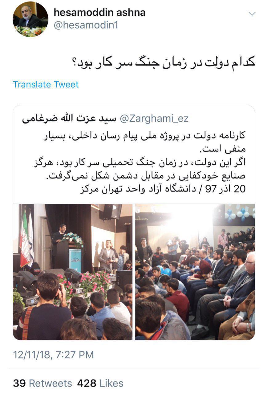 جدال توییتری ضرغامی و آشنا به زنونابین ختم شد+تصویر