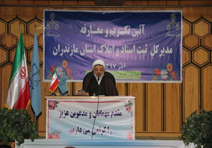 انتصاب مدیرکل جدید ثبت اسناد و املاک مازندران