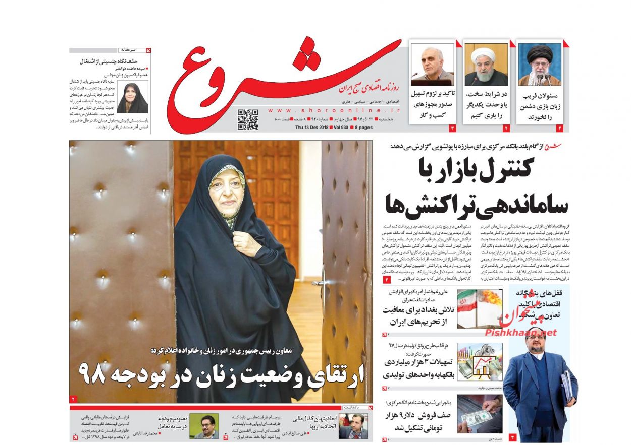صفحه نخست روزنامه&zwnj;های اقتصادی ۲۲ آذر ماه