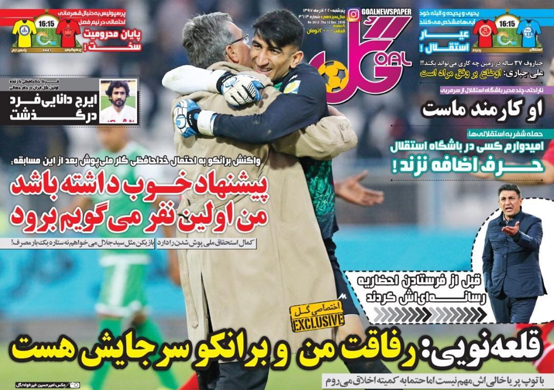 روزنامه&zwnj;های ورزشی بیست و دوم آذر