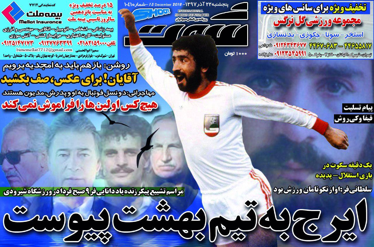 روزنامه&zwnj;های ورزشی بیست و دوم آذر