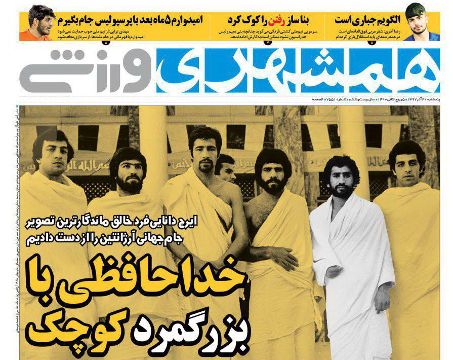 روزنامه&zwnj;های ورزشی بیست و دوم آذر