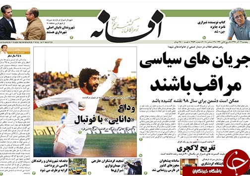 تصاویر صفحه نخست روزنامه&zwnj;های استان فارس ۲۲ آذر ماه