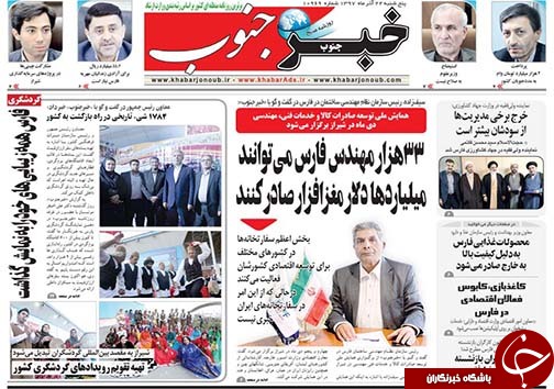 تصاویر صفحه نخست روزنامه&zwnj;های استان فارس ۲۲ آذر ماه