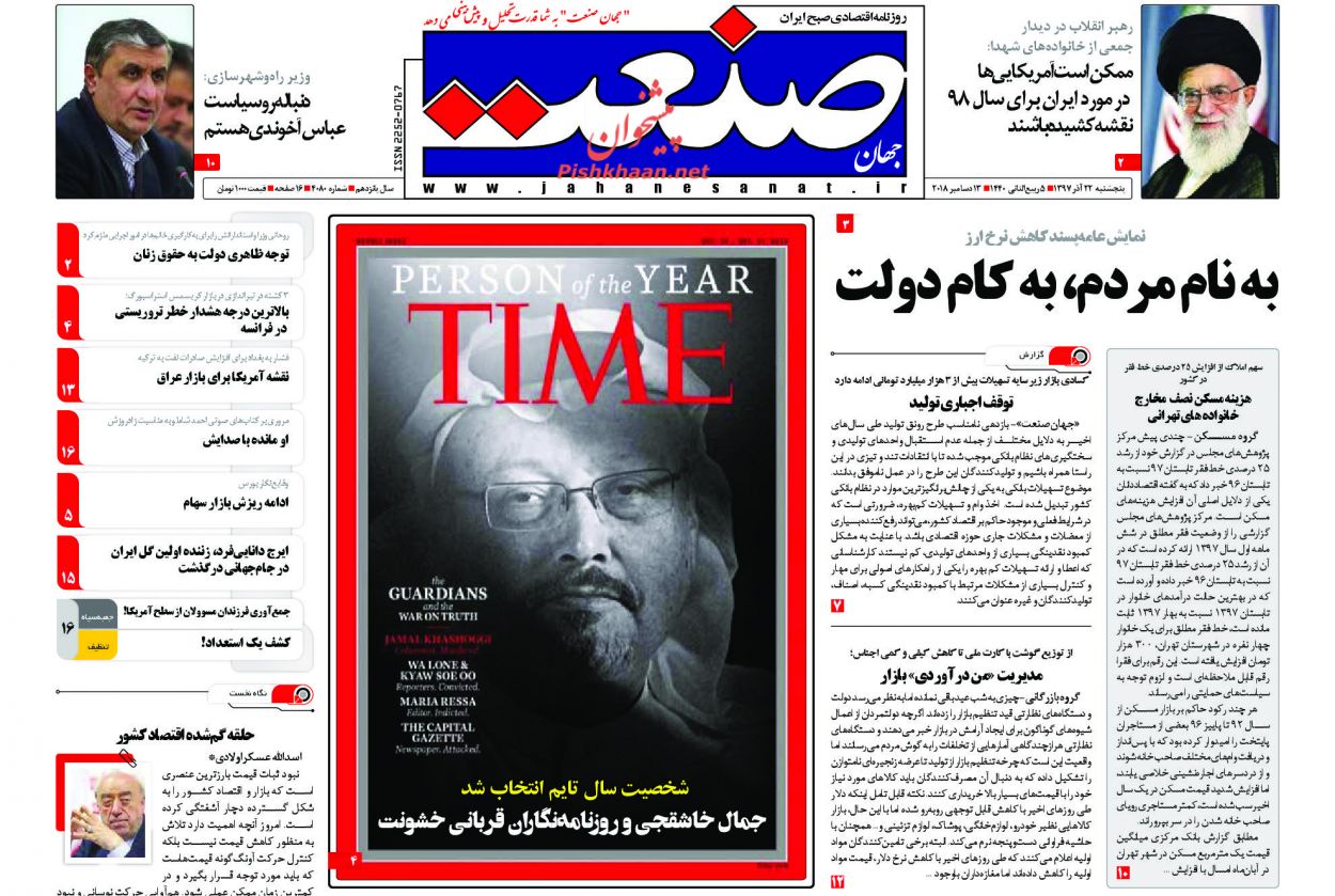 صفحه نخست روزنامه&zwnj;های اقتصادی ۲۲ آذر ماه