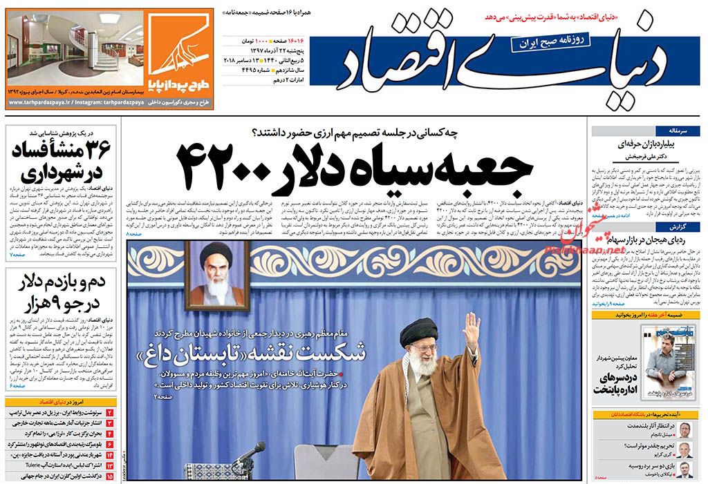 صفحه نخست روزنامه&zwnj;های اقتصادی ۲۲ آذر ماه