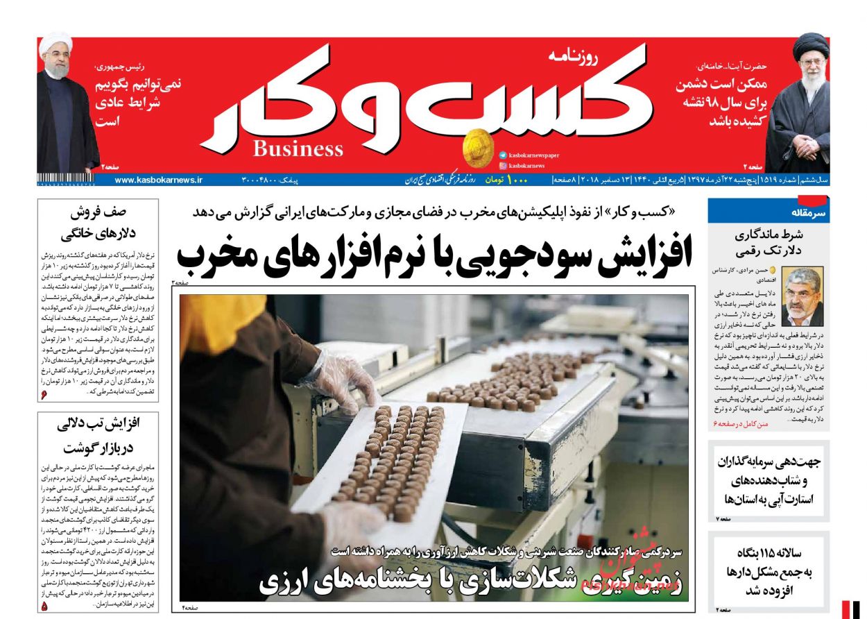 صفحه نخست روزنامه&zwnj;های اقتصادی ۲۲ آذر ماه