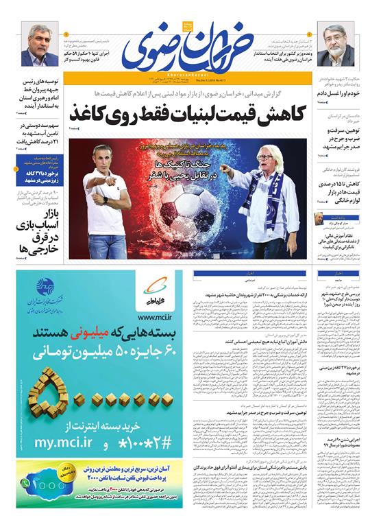 قدردانی از قهرمانان / دورزدن تحریم با 
