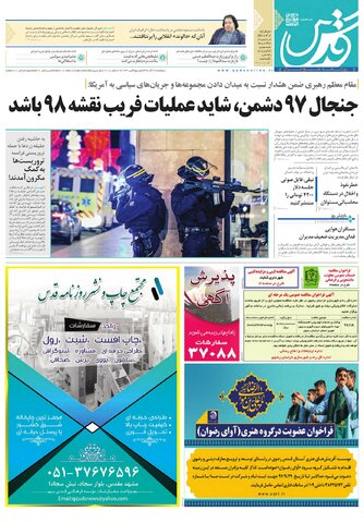 قدردانی از قهرمانان / دورزدن تحریم با 