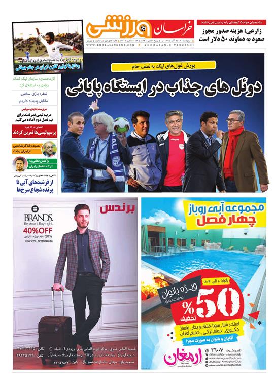 قدردانی از قهرمانان / دورزدن تحریم با 