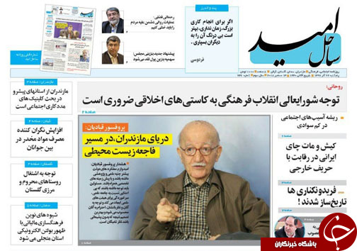 صفحه نخست روزنامه&zwnj;های پنج شنبه ۲۲ آذر ماه مازندران