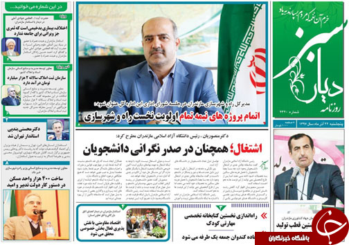 صفحه نخست روزنامه&zwnj;های پنج شنبه ۲۲ آذر ماه مازندران