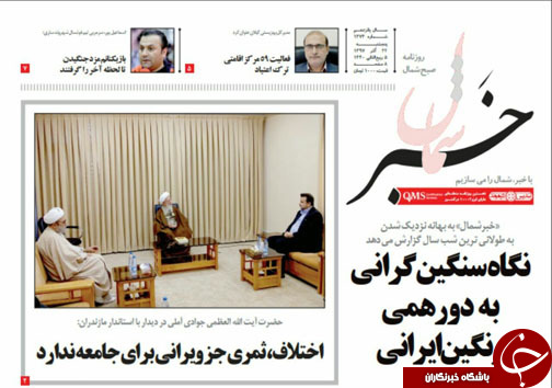 صفحه نخست روزنامه&zwnj;های پنج شنبه ۲۲ آذر ماه مازندران