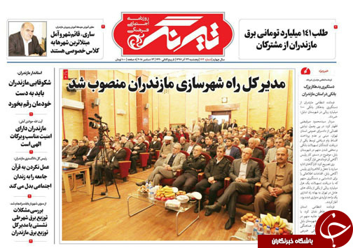 صفحه نخست روزنامه&zwnj;های پنج شنبه ۲۲ آذر ماه مازندران