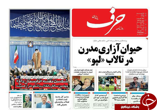 صفحه نخست روزنامه&zwnj;های پنج شنبه ۲۲ آذر ماه مازندران