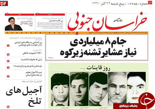 جام ۸ میلیاردی نیاز عشایر تشنه زیرکوه