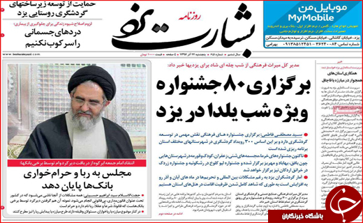 روزنامه&zwnj;های استانی