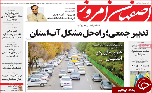روزنامه&zwnj;های استانی