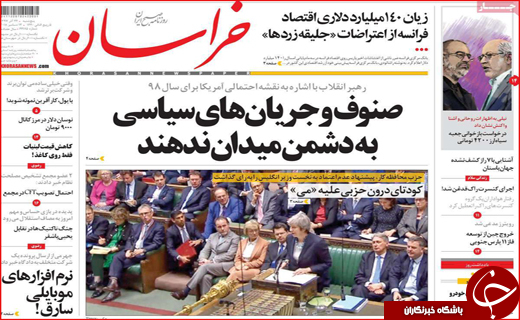 یارانه ۹۸ استانی توزیع می&zwnj;شود/اروپا علیه آمریکا