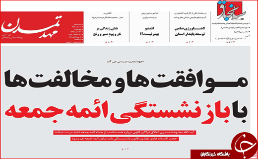 یارانه ۹۸ استانی توزیع می&zwnj;شود/اروپا علیه آمریکا