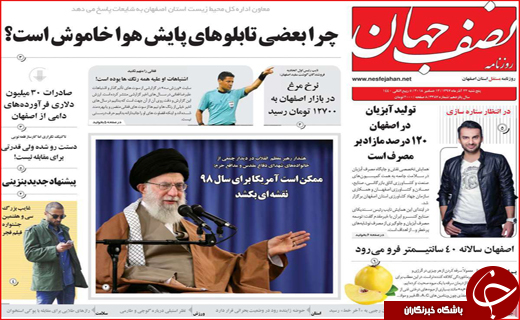 یارانه ۹۸ استانی توزیع می&zwnj;شود/اروپا علیه آمریکا