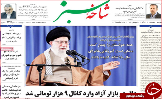 یارانه ۹۸ استانی توزیع می&zwnj;شود/اروپا علیه آمریکا