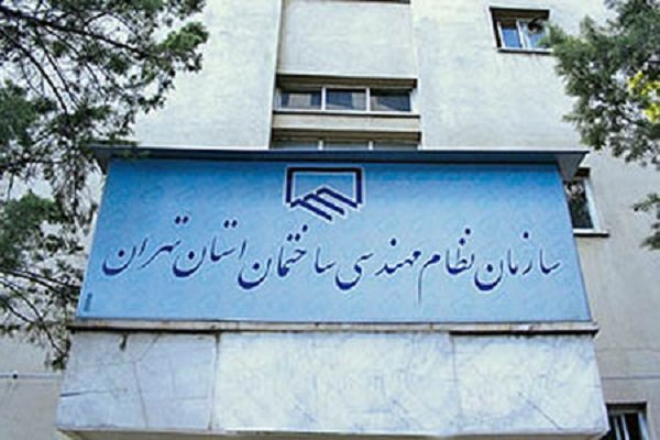 انتخابات نظام مهندسی استان تهران باز هم منحل شد/ انحلال هیئت مدیره نظام مهندسی تهران قوت گرفت