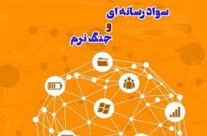 گرامیداشت هفته پژوهش با کارگاه سواد رسانه&zwnj;ای و جنگ نرم در تفرش