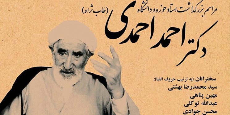 بزرگداشت مرحوم &laquo;احمد احمدی&raquo; برگزار می&zwnj;شود
