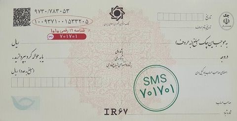 ویژگیهای امنیتی چکهای صیاد ویژگیهای امنیتی چکهای صیاد