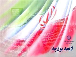 بودجه ۹۸ زیر ذرهبین مجلس/ دولت به دشواری از مسیر بهارستان عبور خواهد کرد؟ بودجه ۹۸ زیر ذرهبین مجلس/ دولت به دشواری از مسیر بهارستان عبور خواهد کرد؟