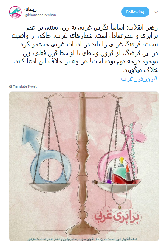 برابری غربی زن و مرد یعنی زن موجود درجه دوم!