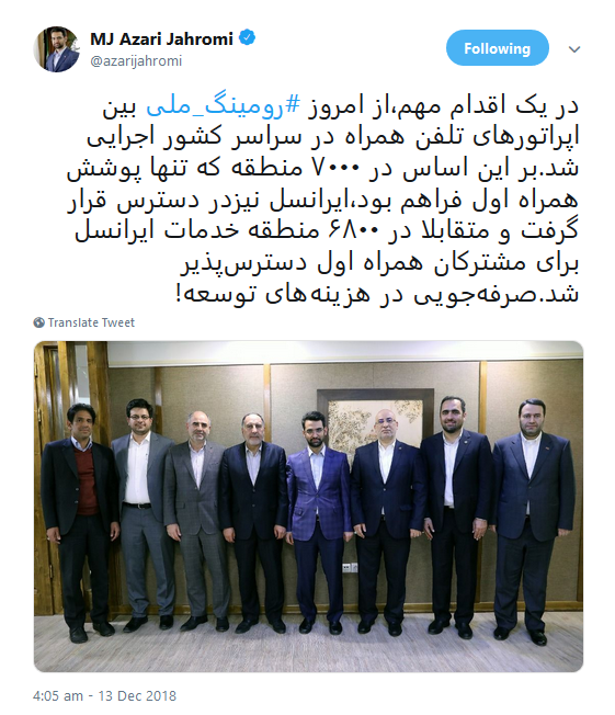 توضیح تکمیلی وزیر ارتباطات پیرامون خبر برقراری #رومینگ_ملی بین اپراتورهای تلفن همراه